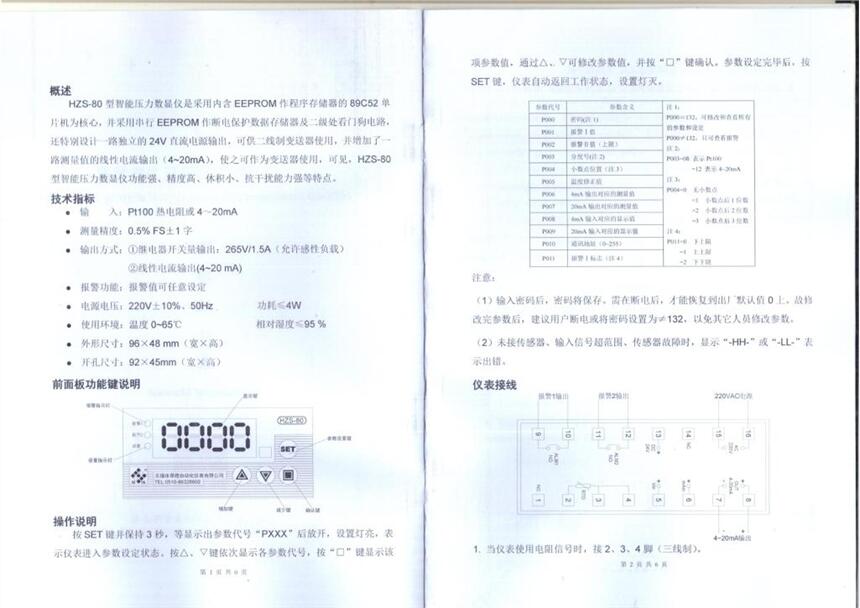 無錫厚德HZS-80型智能數(shù)顯儀表參數(shù)設(shè)置說明