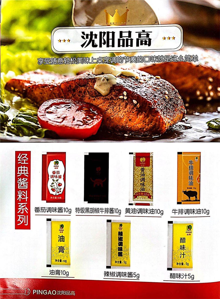 品高10克黑胡椒牛排醬工廠黃油調(diào)味油價(jià)格