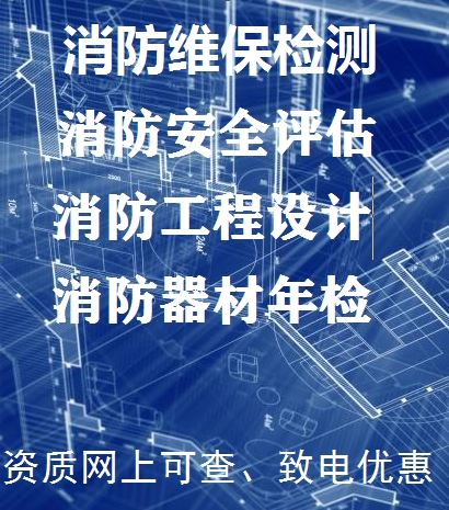 南京消防工程_消防二次改造_消防維保