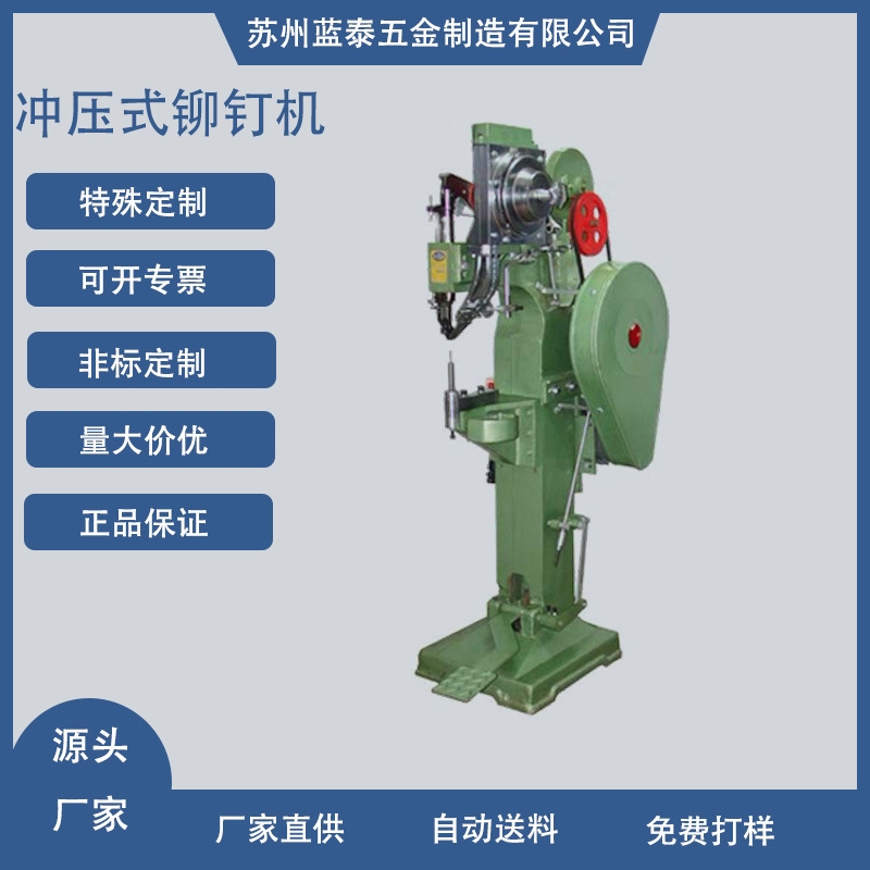 童車鉚釘機(jī) 沙灘椅鉚釘 折疊床鉚釘 折疊晾衣架鉚釘機(jī)