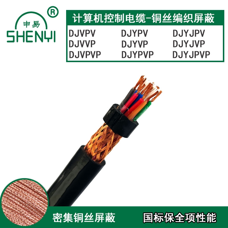 計(jì)算機(jī)控制電纜DJVPV批發(fā)價(jià)格132-0768-9690