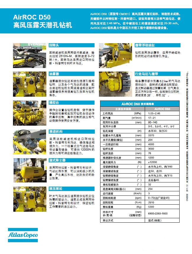 漳州漳州阿特拉斯科普柯D50潛孔鉆車2018年銷售價(jià)