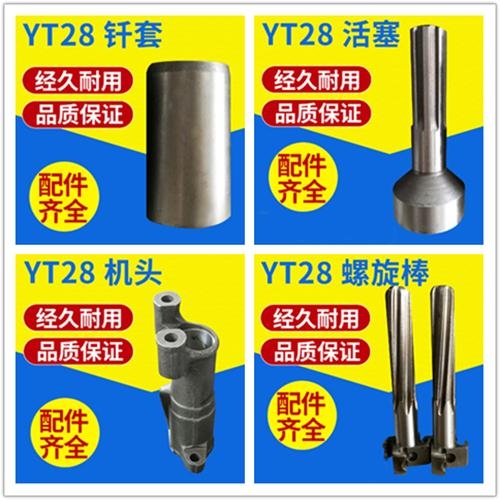 郭楞【YT28鑿巖機(jī)】報價