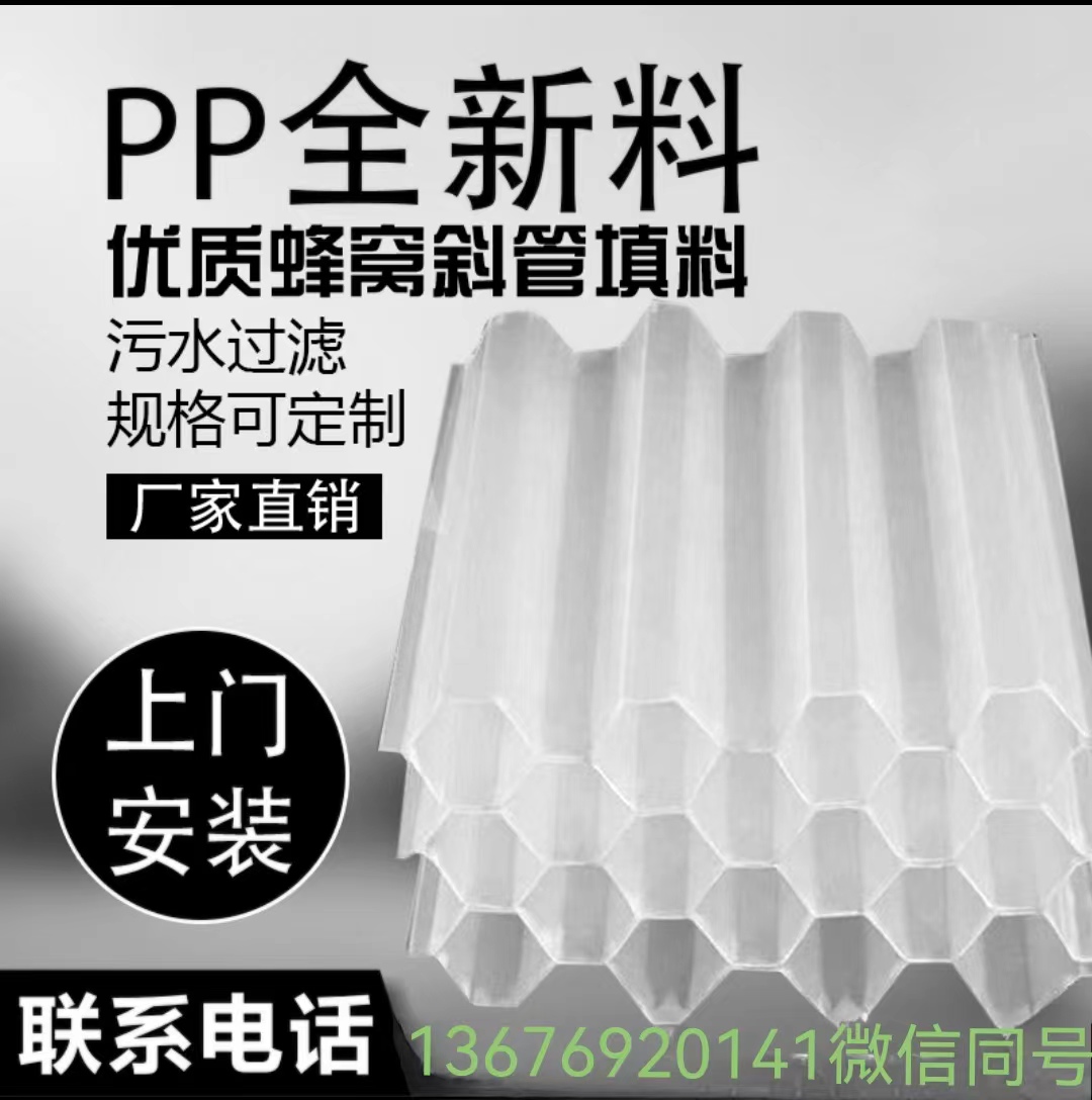 斜管 PP聚丙烯斜管填料  洗煤廠沉淀池斜管填料安裝