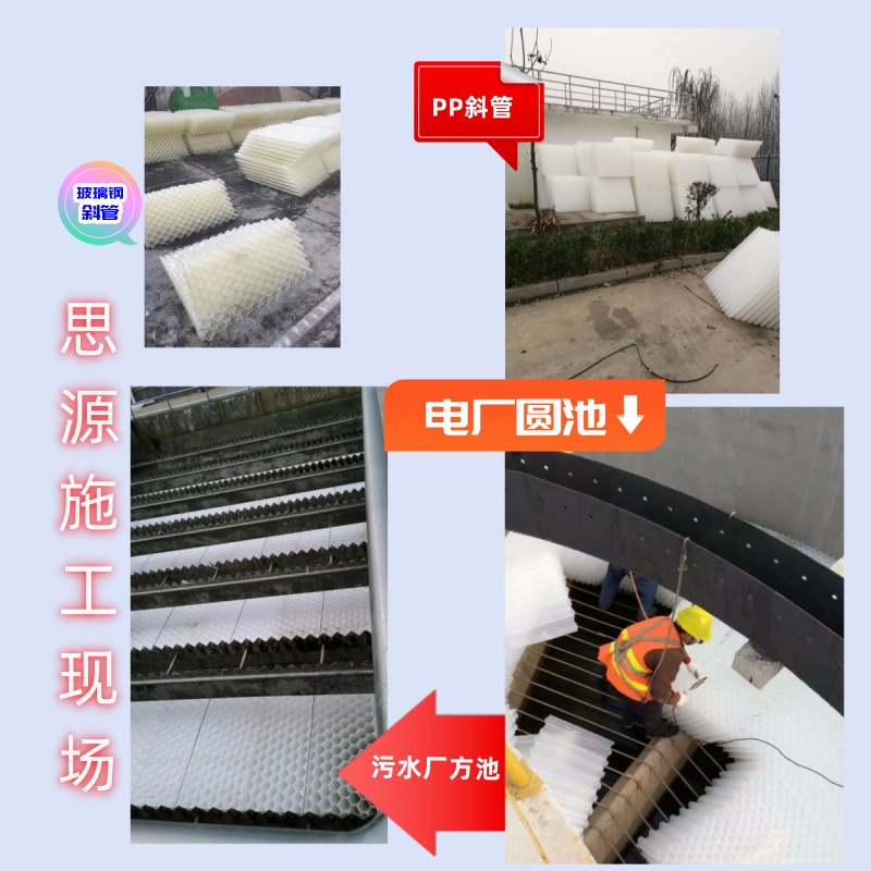 新疆阿克蘇地區(qū)蜂窩斜管填料電廠價(jià)格