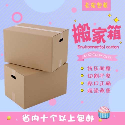 搬家箱子快遞盒子郵政箱子零食箱子可定制
