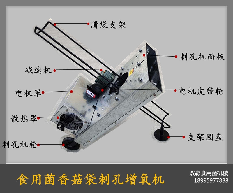 自動刺孔機食用菌菌袋刺孔增氧機