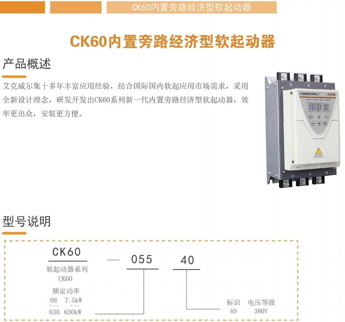 上海電機(jī)旁路軟啟動(dòng)器廠家直銷 艾克威爾