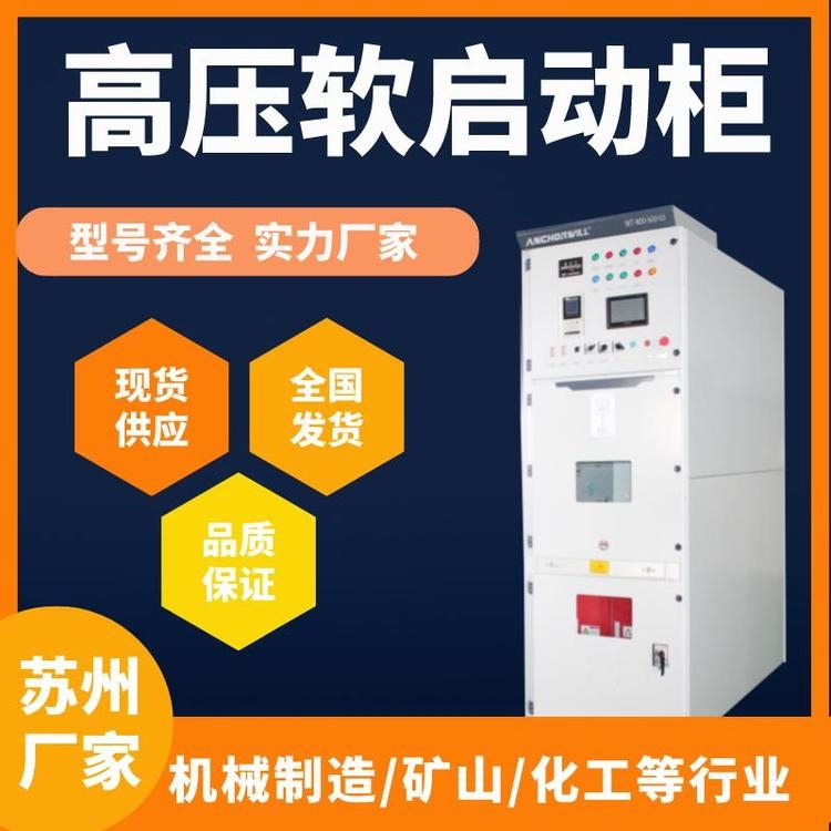 浙江嘉興高壓軟啟動(dòng)器廠家  艾克威爾品牌