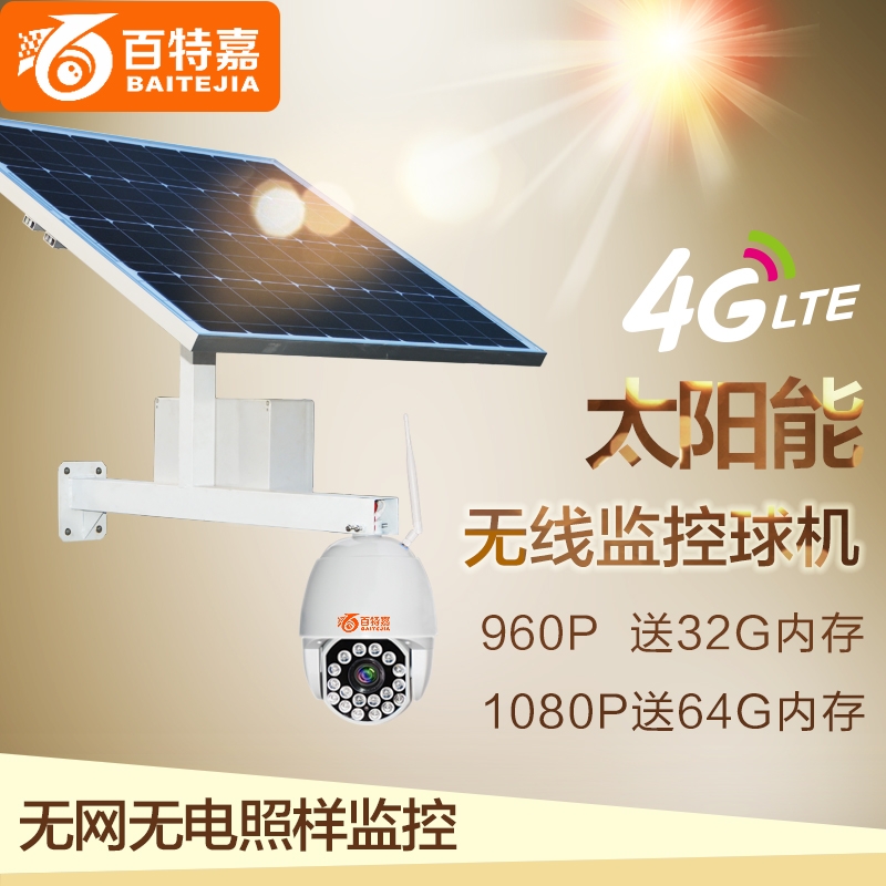 紅外高速球機(jī)廠家 4g球形960攝像頭 果園監(jiān)控 4G遠(yuǎn)程監(jiān)控 網(wǎng)絡(luò)監(jiān)控器