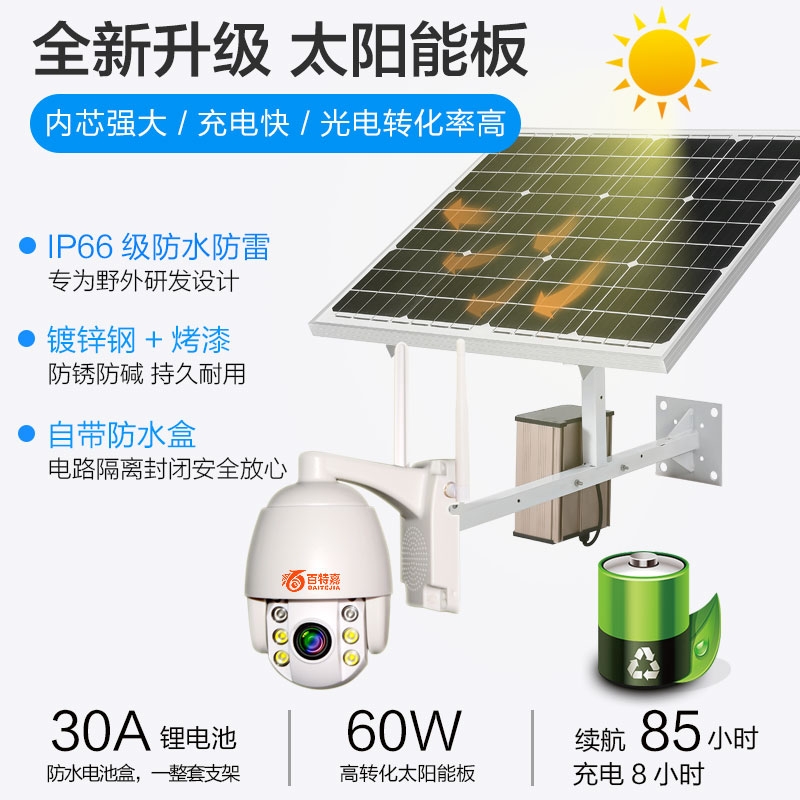 球型攝像機(jī)日夜全彩 太陽能4G 無線網(wǎng)絡(luò) 手機(jī)遠(yuǎn)程 監(jiān)控?cái)z像頭