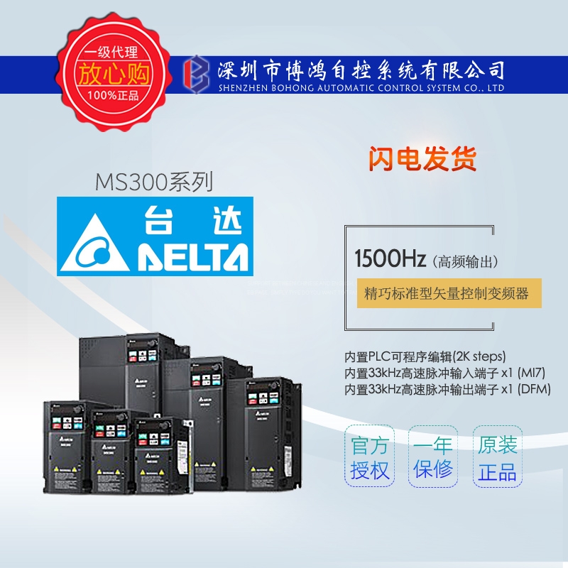 DELTA臺(tái)達(dá)1.5kw變頻器VFD7A5MS23ANSAA內(nèi)置剎車、PLC