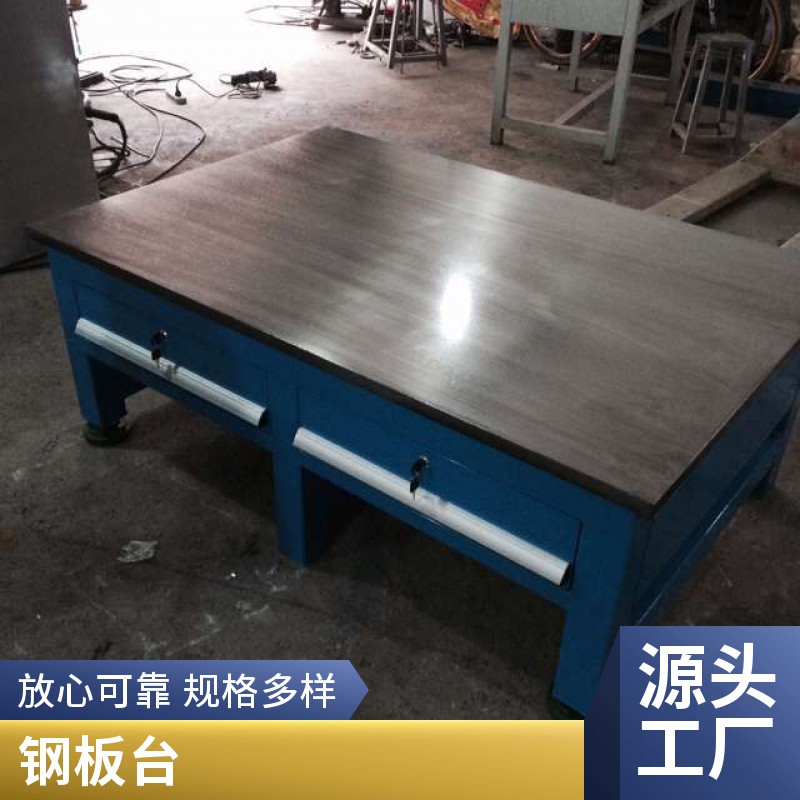 45#鋼板臺(tái)面模具維修桌廠家 注塑車間模具維修桌