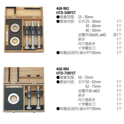 日本三豐量程50-75mm數(shù)顯孔徑千分尺套裝468-984