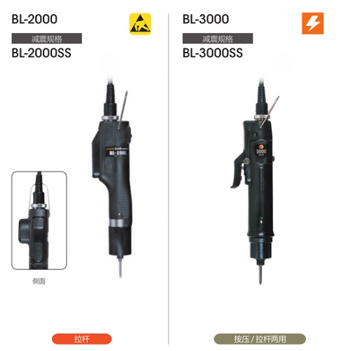 BL-3000SS日本好握速HIOS電動螺絲刀BL-3000SS