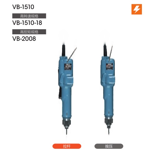 100V日本好握速AC型電動螺絲刀VB-3020