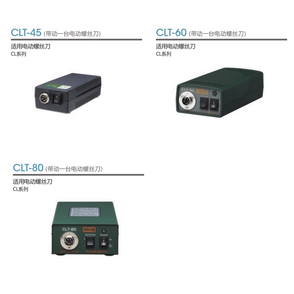 日本好握速HIOS電動螺絲刀電源CLT-80