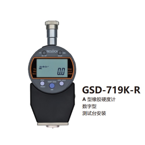 日本得樂Teclock數(shù)顯型橡膠硬度計GSD-719K-R