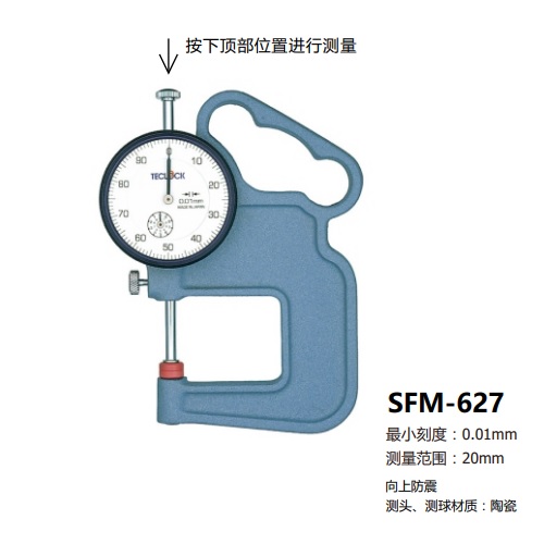 日本得樂TECLOCK指針式厚度計(jì)SFM-627