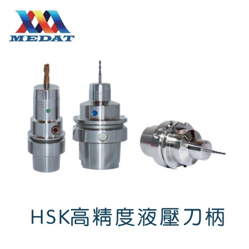 美達(dá)HSK高精度液壓刀柄HSK32E-MHC04-60