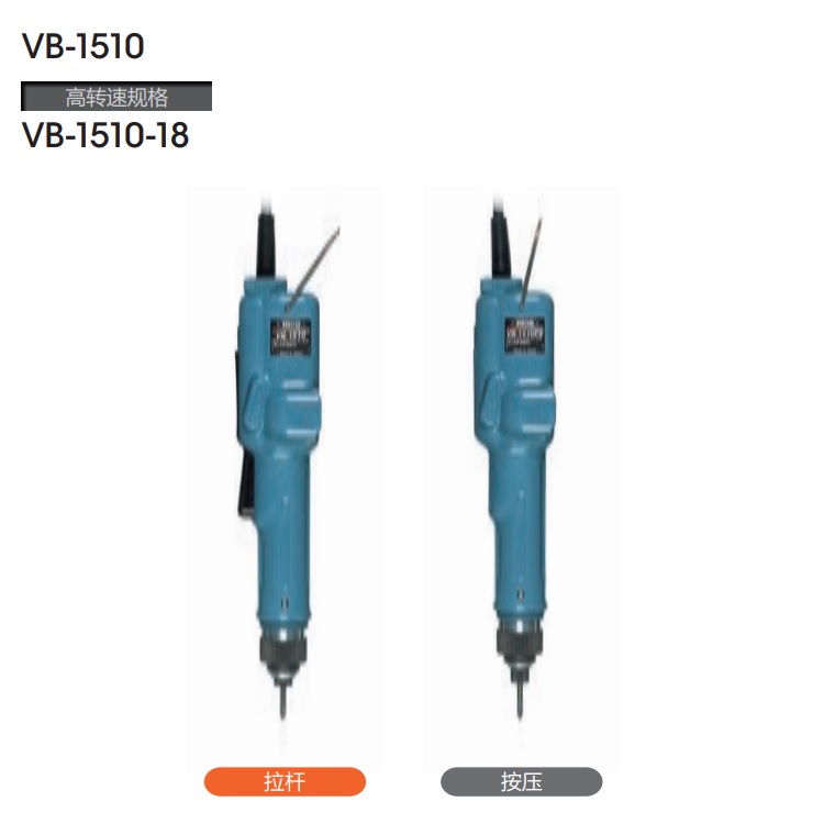 日本好握速HIOS無碳刷電動螺絲刀VB-4504