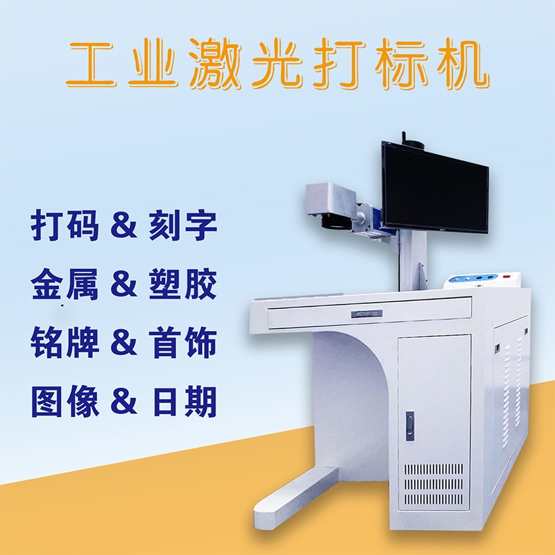 推薦紅光定位U盤刻字柜式激光打標(biāo)機(jī)雕刻打碼機(jī)批發(fā)