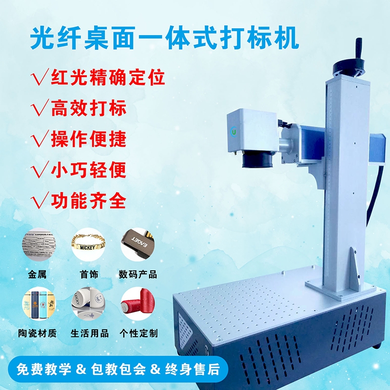 一體式桌面激光打標(biāo)機電腦激光刻字機批發(fā)價格