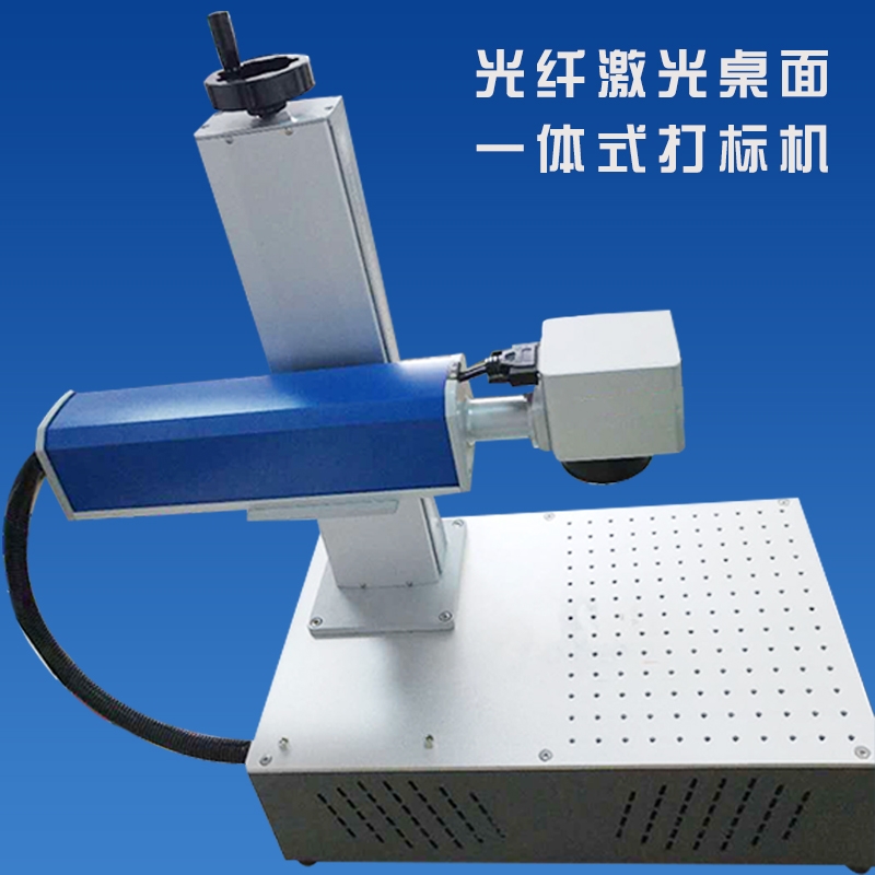 蘇州桌面一體式光纖激光打標(biāo)機(jī)不銹鋼鋁個(gè)性定制雕刻機(jī)