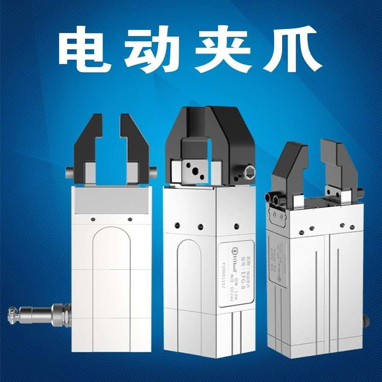 Z-EGF電動夾爪 機器人夾具 行程可調