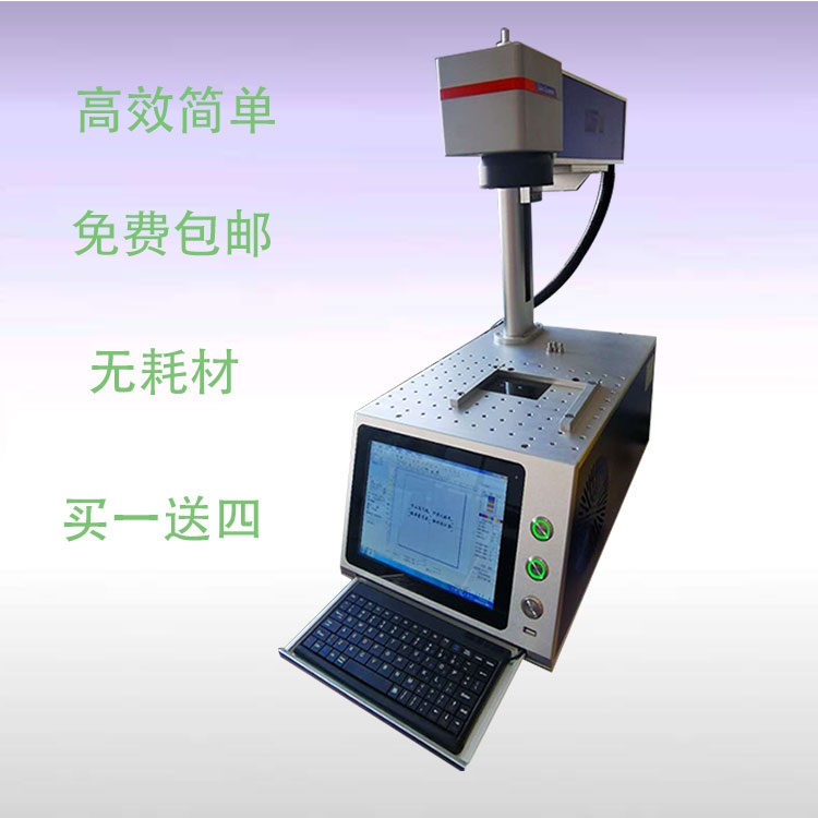 精致一體激光打標(biāo)機 塑料氧化物雕刻機 光纖打碼機