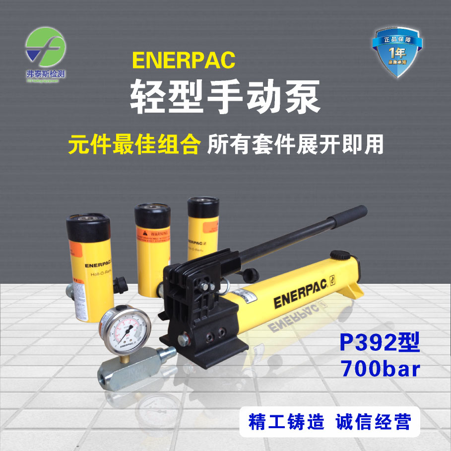 P392恩派克ENERPAC輕型手壓泵液壓油缸臥式輕型手動泵P系列液壓泵