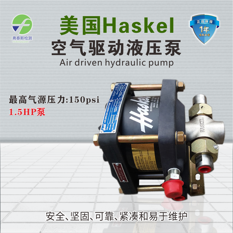 美國制造HASKEL增壓泵1.5 HP 工作氣源150 制冷劑回收泵