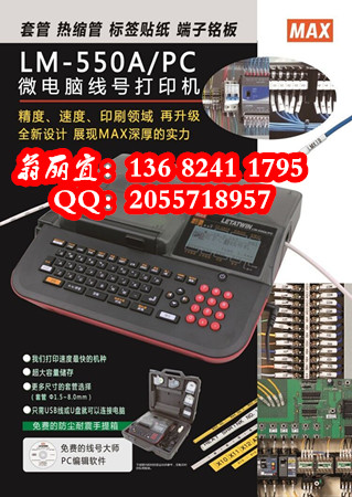 MAX電腦線管打字機LM-550A