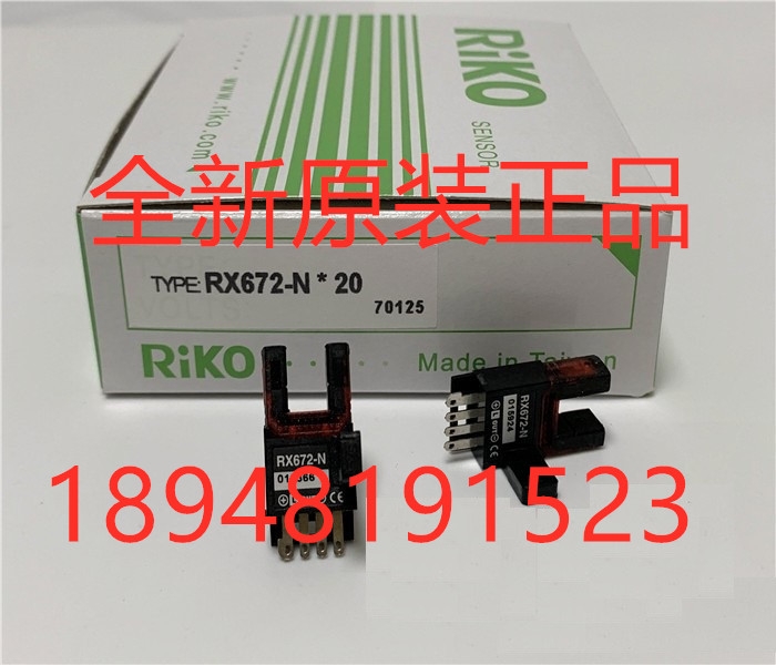 臺灣RIKO RX674-N RX672-N光電開關傳感器