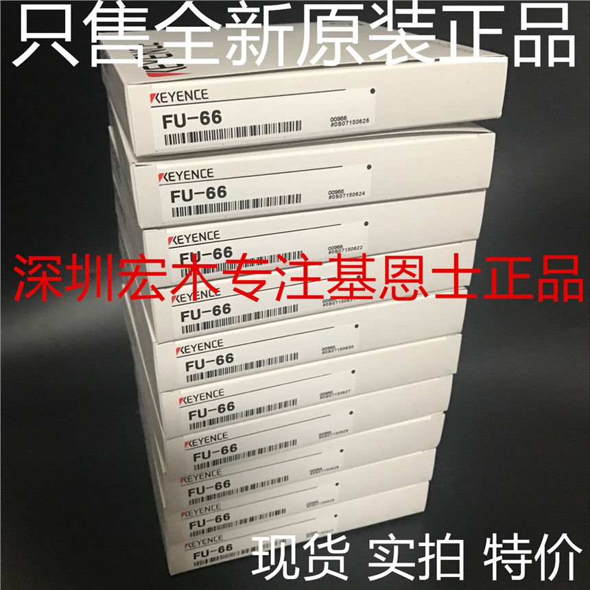 KEYENCE基恩士 FU-66光纖傳感器 全新原裝正品 深圳宏木自動化設(shè)備有限