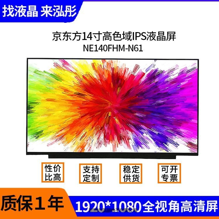 天津和平區(qū)長期穩(wěn)定供應(yīng)京東方液晶顯示屏NV140FHM