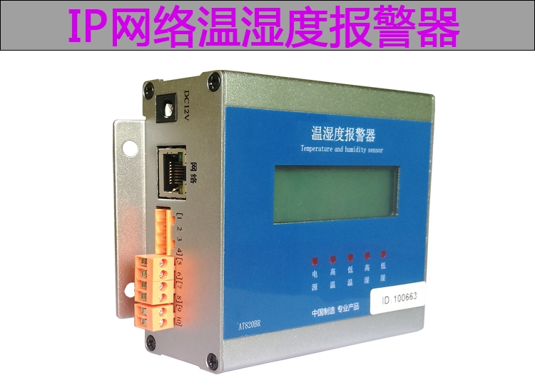 捷創(chuàng)信威AT-821N機房IP網(wǎng)絡(luò)溫濕度探測報警器廠家