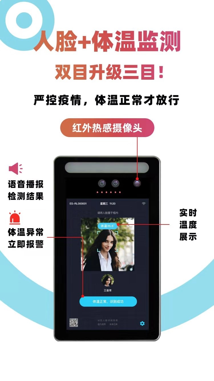 人臉測溫系統(tǒng)海南 紅外熱成像人臉測溫對接平臺門市價