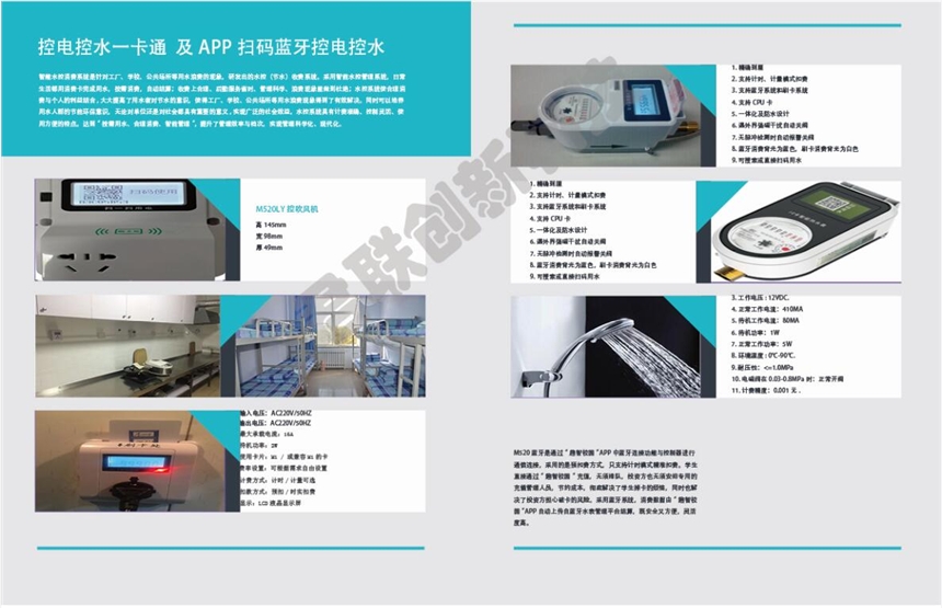 揭陽控電控水收費(fèi) 空調(diào)刷卡預(yù)付費(fèi)系統(tǒng)