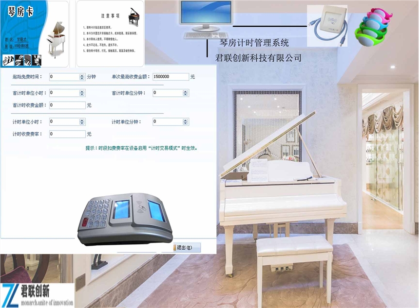 琴房計(jì)時(shí)收費(fèi)系統(tǒng) 琴房學(xué)時(shí)管理系統(tǒng)