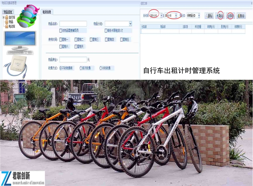 公園自行車租賃計(jì)時(shí)收費(fèi)系統(tǒng) 出租次數(shù)