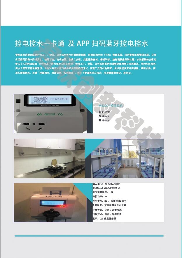 公寓空調計時系統(tǒng) 廚房洗衣機刷卡取電設備