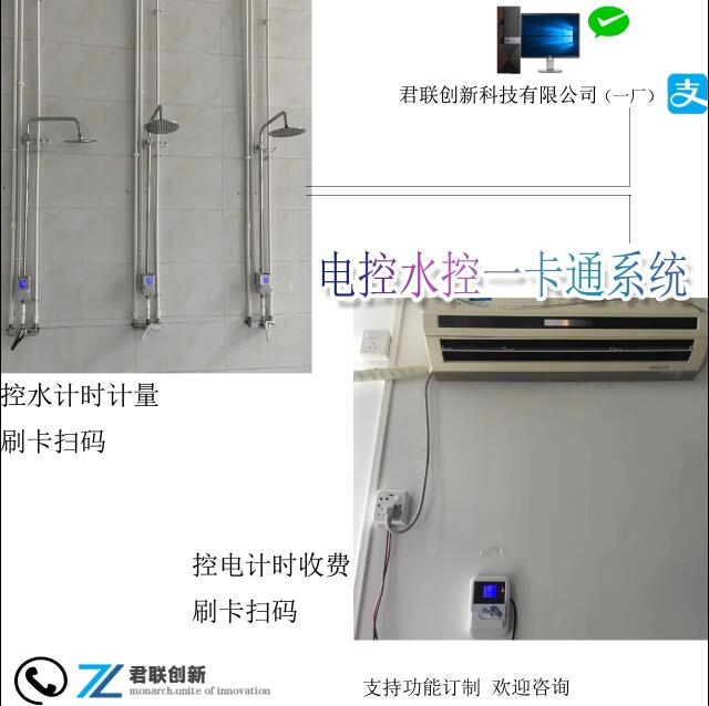 控水控電一卡通限時(shí)段刷卡水控機(jī)浴室呂梁