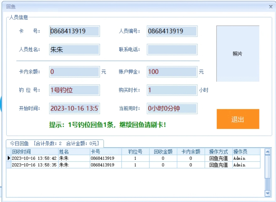 魚塘釣魚場計時一卡通會員釣位倒計時提示淮南