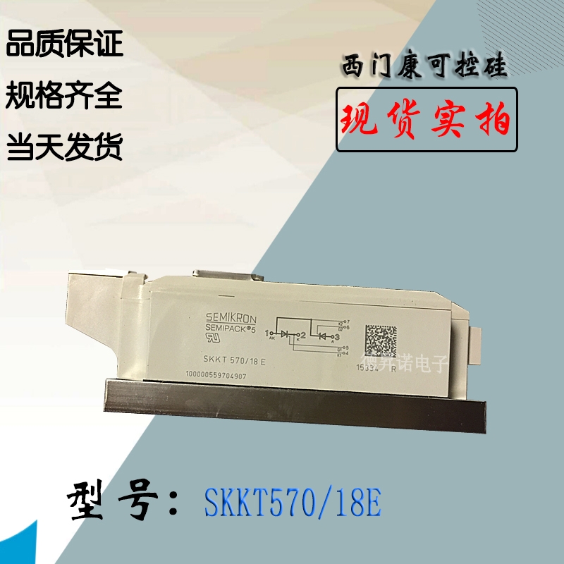 SKKT570-18E現(xiàn)貨西門康可控硅