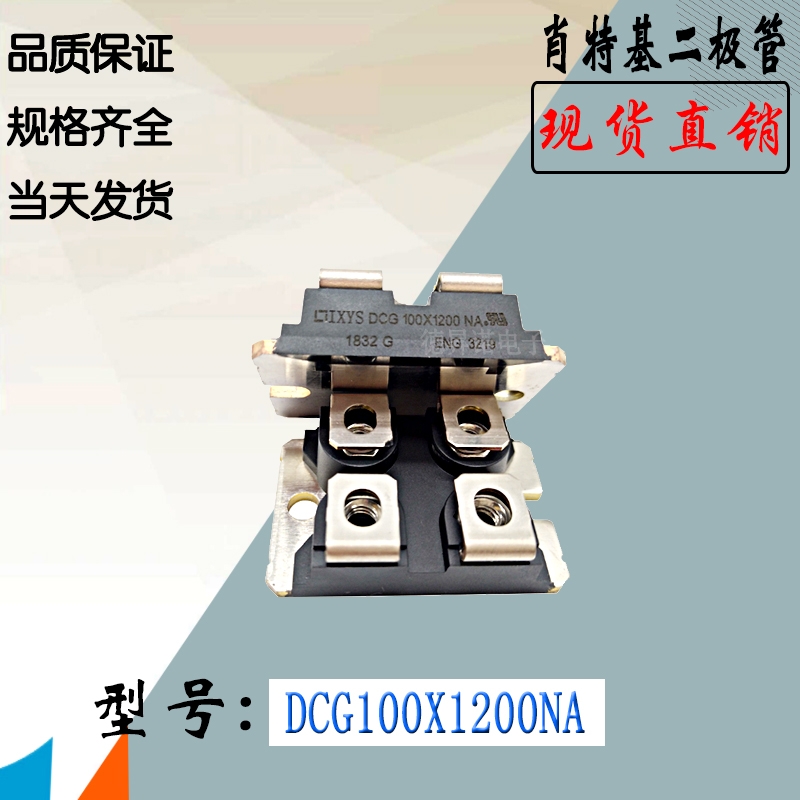 DCG85X1200NA肖特基二極管