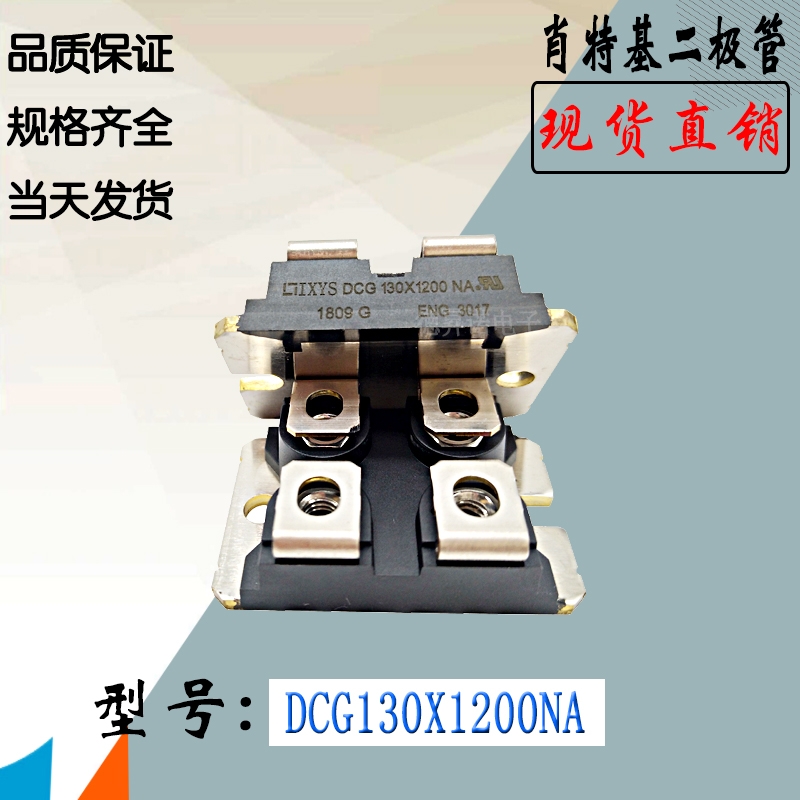 DCG130X1200NA肖特基二極管