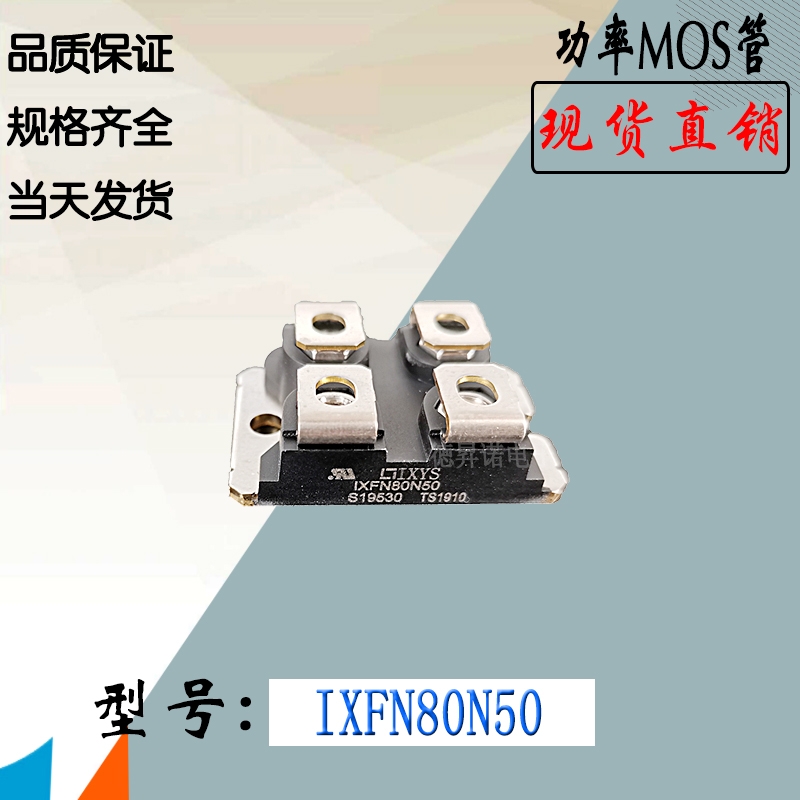 IXFN80N50Q2 IXFN80N50Q3全新庫存直銷IXYS模塊MOS管