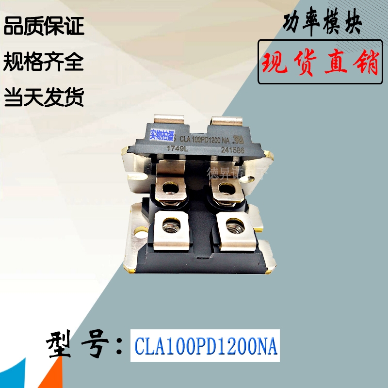 CLA100PD1200NA CMA80PD1600NA庫存直銷IXYS可控硅模塊