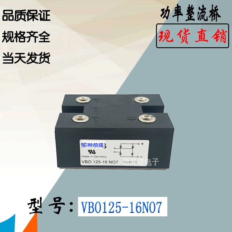 VBO125-18NO7 VBO160-08NO7全新庫存直銷IYXS功率整流橋模塊